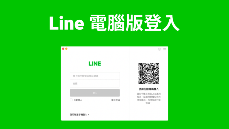 line官网