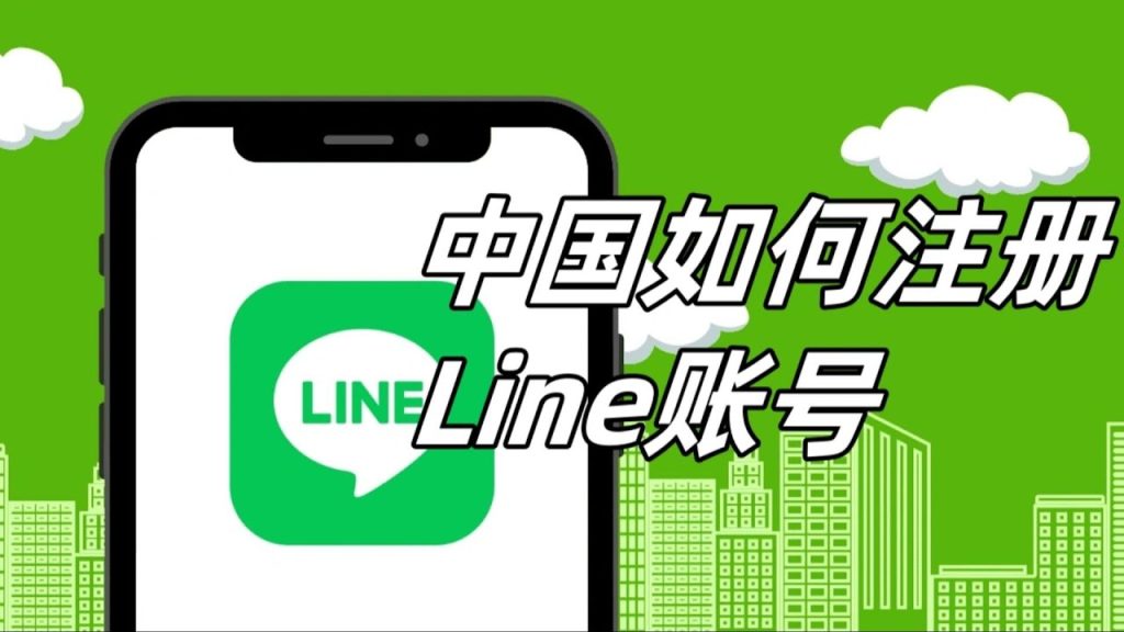 line官网