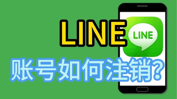 深度解析Line官方账号：品牌如何高效获取粉丝？